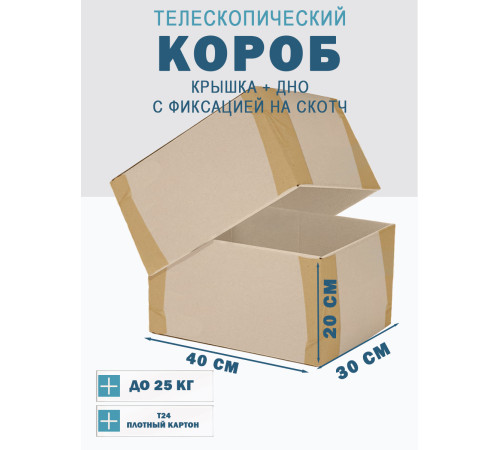 <p>Телескопические коробки Fefco 03xx: надежная защита и удобство хранения</p> <p>Телескопические коробки Fefco 03xx: надежная защита и удобство хранения</p>