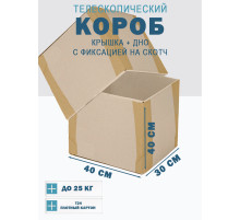 Fefco - 03xx - Коробки телескопического типа и длинные коробки 40х30х40 см