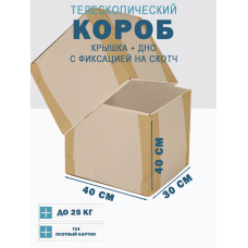 Fefco - 03xx - Коробки телескопического типа и длинные коробки 40х30х40 см