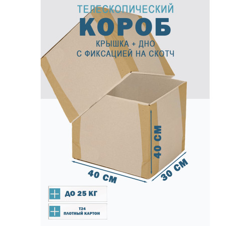 <p>Телескопические коробки Fefco 03xx: надежная защита и удобство хранения</p> <p>Телескопические коробки Fefco 03xx: надежная защита и удобство хранения</p>