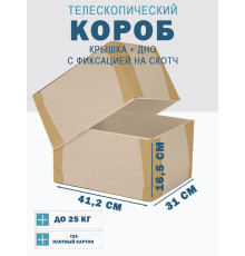 Fefco - 03xx - Коробки телескопического типа и длинные коробки 41,2х31х16,5 см