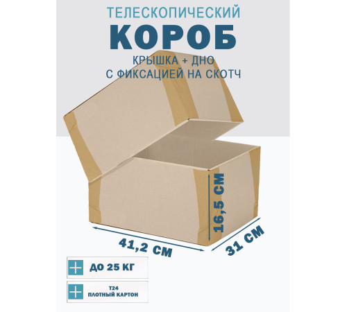 <p>Телескопические коробки Fefco 03xx: Прочные и универсальные решения для хранения и транспортировки</p>