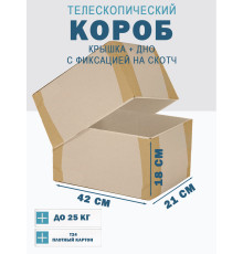 Fefco - 03xx - Коробки телескопического типа и длинные коробки 42х21х18 см