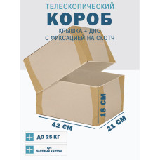 Fefco - 03xx - Коробки телескопического типа и длинные коробки 42х21х18 см