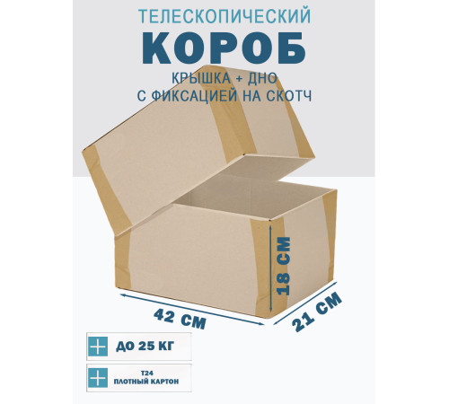 <p>Телескопические коробки Fefco 03xx: Прочные и универсальные решения для хранения и транспортировки</p>