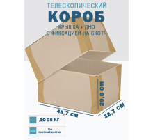 Fefco - 03xx - Коробки телескопического типа и длинные коробки 48.7х32.7х29.8 см