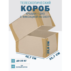 Fefco - 03xx - Коробки телескопического типа и длинные коробки 48.7х32.7х29.8 см