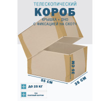 Fefco - 03xx - Коробки телескопического типа и длинные коробки 55х35х35 см