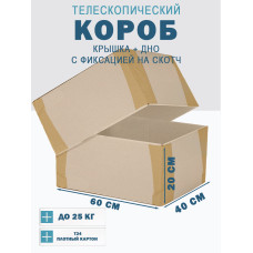 Fefco - 03xx - Коробки телескопического типа и длинные коробки 60х40х20 см