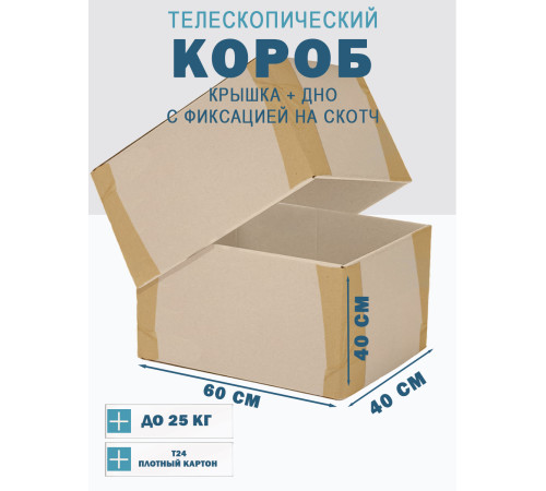 <p>Телескопические коробки Fefco 03xx: Надежность и удобство хранения</p> <p>Телескопические коробки Fefco 03xx: Надежность и удобство хранения</p>