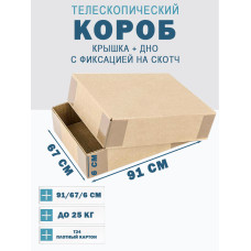 Fefco - 03xx - Коробки телескопического типа и длинные коробки 91х67х6 см