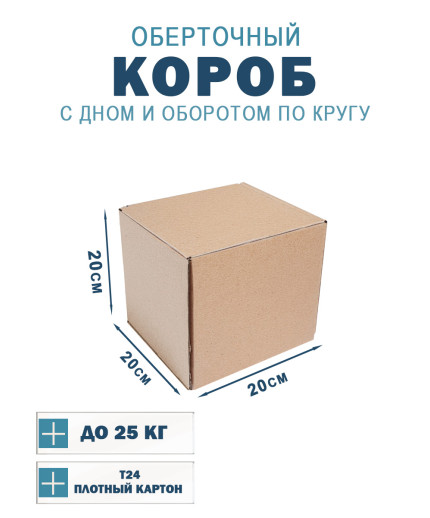 20х20х20 см