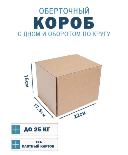 22х17,5х15 см