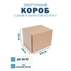 23х16х15 см