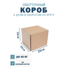 25х25х15 см