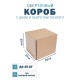 Fefco 400 - Оберточный короб с дном и оборотом по кругу 25х25х25 см