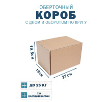 Fefco 400 - Оберточный короб с дном и оборотом по кругу 27х19х19,5 см