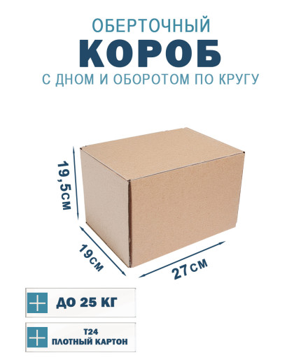 27х19х19,5 см