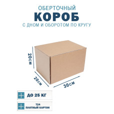 30х20х20 см