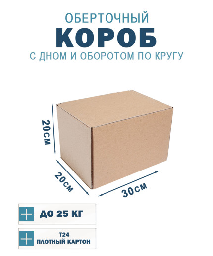 30х20х20 см