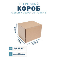 30х22х25 см