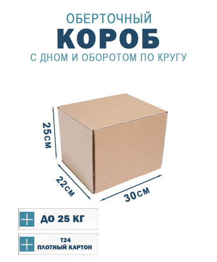 30х22х25 см