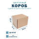 Fefco 400 - Оберточный короб с дном и оборотом по кругу 30х22х25 см