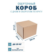 30х25х17 см