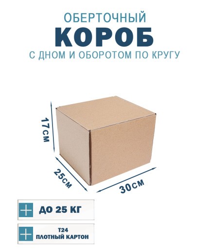30х25х17 см