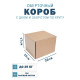 Fefco 400 - Оберточный короб с дном и оборотом по кругу 30х25х17 см