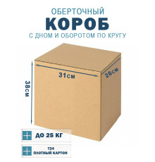 Fefco 400 - Оберточный короб с дном и оборотом по кругу 31х26х38 см