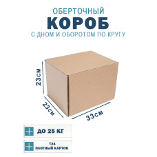 33х23х23 см