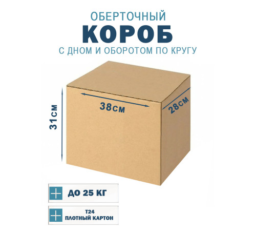Fefco 400 - Оберточный короб с дном и оборотом по кругу 38х28х31 см