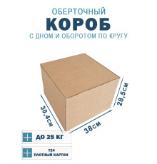 Fefco 400 - Оберточный короб с дном и оборотом по кругу 38х30,4х28,5 см