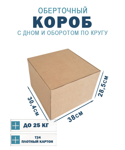 38х30,4х28,5 см