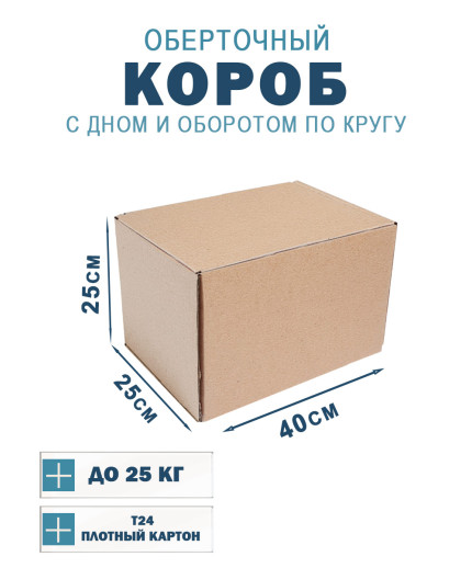 40х25х25 см