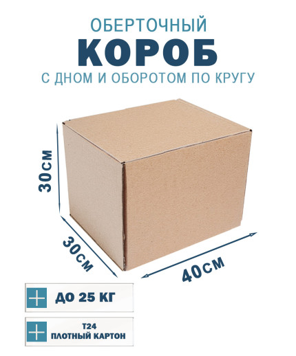 40х30х30 см