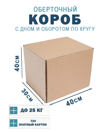 40х30х40 см