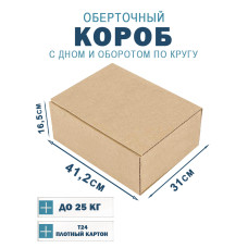 41,2х31х16,5 см
