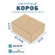 Fefco 400 - Оберточный короб с дном и оборотом по кругу 41,2х31х16,5 см