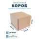 Fefco 400 - Оберточный короб с дном и оборотом по кругу 45х32х32 см