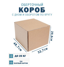 Fefco 400 - Оберточный короб с дном и оборотом по кругу 48.7х32.7х29.8 см