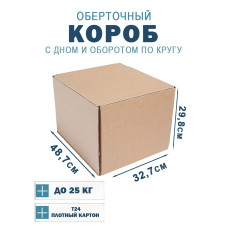48.7х32.7х29.8 см