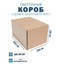 Fefco 400 - Оберточный короб с дном и оборотом по кругу 50х30х30 см