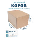 Fefco 400 - Оберточный короб с дном и оборотом по кругу 50х30х30 см
