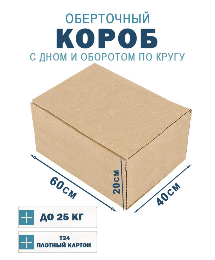 60х40х20 см