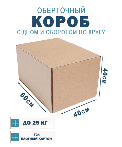 60х40х40 см