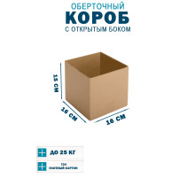 Fefco 4001 - Короб оберточного типа, с открытым боком. 16х16х15 см