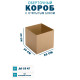 Fefco 4001 - Короб оберточного типа, с открытым боком. 20х20х20 см