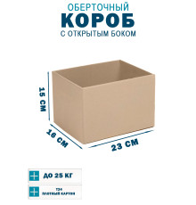 Fefco 4001 - Короб оберточного типа, с открытым боком. 23х16х15 см